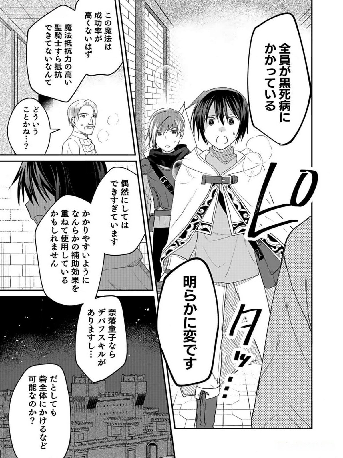 Read SHIRO NO NECROMANCER: SHIRYOU-OU E NO MICHI Chapter 34 [High Quality / Full] - Page 19 - nicomanga.net