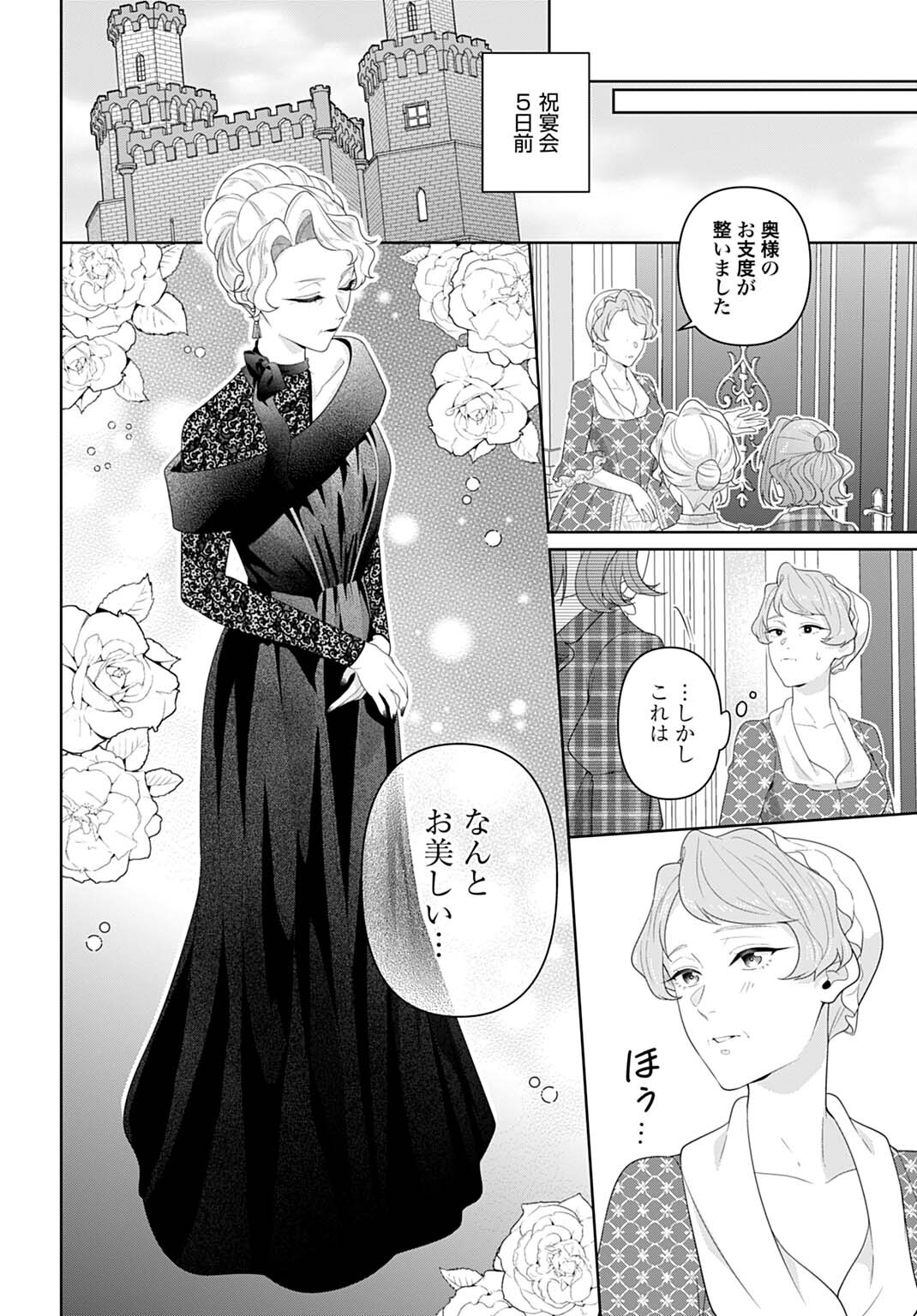 ISEKAI SHITATEYA SOFIA - BINBOU REIJOU, GENDAI CHISHIKI DE FUKU WO TSUKUTTE MINNA NO KURASHI WO YUTAKA NI SHIMASU - RAW Chapter 31.2 - Page 5