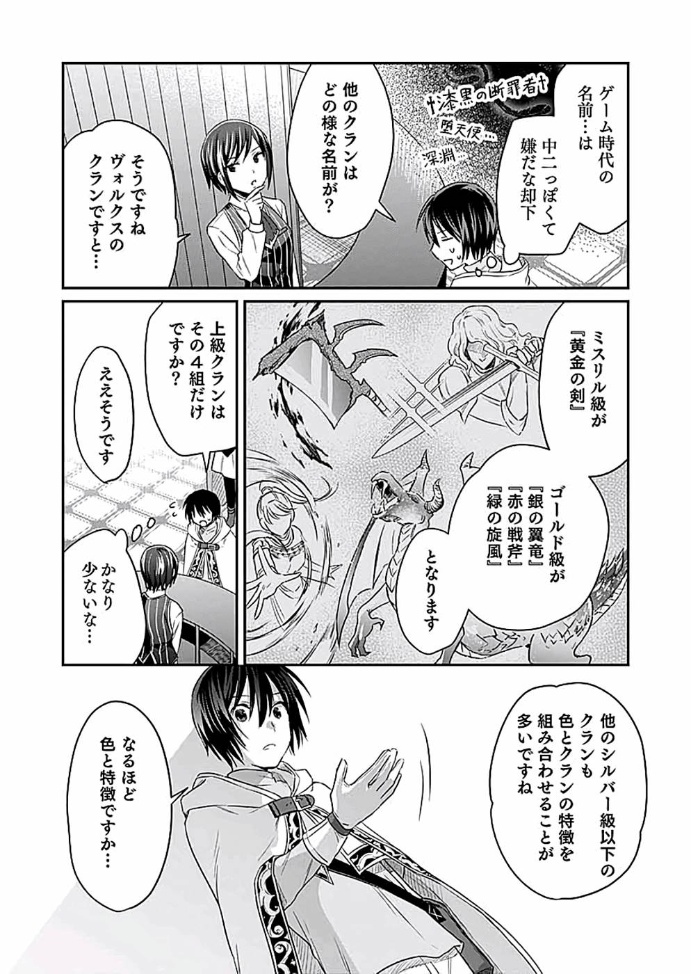 Read SHIRO NO NECROMANCER: SHIRYOU-OU E NO MICHI Chapter 10 [High Quality / Full] - Page 28 - nicomanga.net