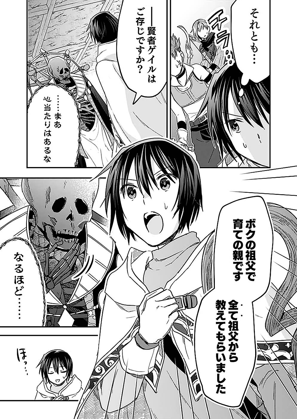 Read SHIRO NO NECROMANCER: SHIRYOU-OU E NO MICHI Chapter 23 [High Quality / Full] - Page 33 - nicomanga.net