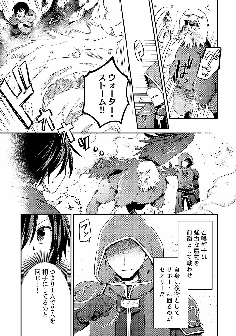 Read SHIRO NO NECROMANCER: SHIRYOU-OU E NO MICHI Chapter 6 [High Quality / Full] - Page 9 - nicomanga.net