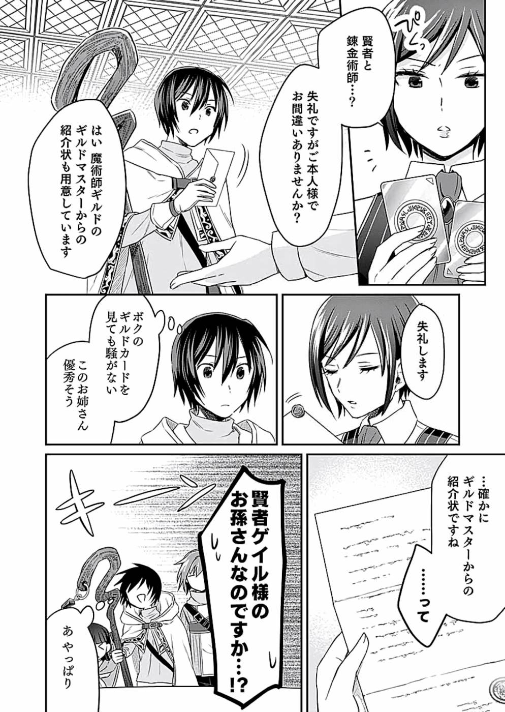 Read SHIRO NO NECROMANCER: SHIRYOU-OU E NO MICHI Chapter 10 [High Quality / Full] - Page 20 - nicomanga.net