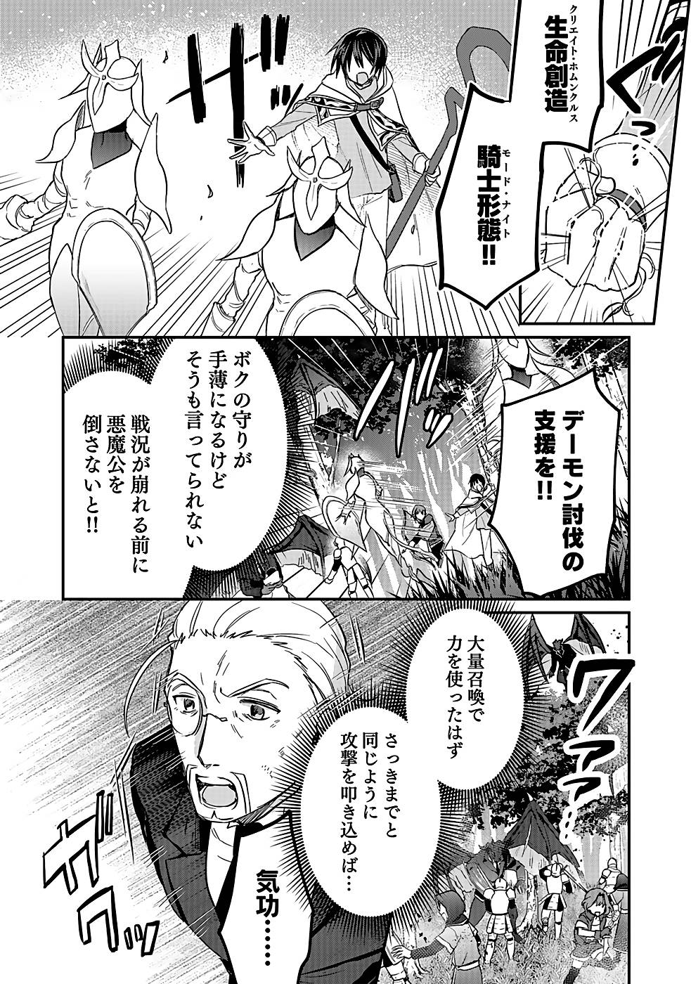Read SHIRO NO NECROMANCER: SHIRYOU-OU E NO MICHI Chapter 21 [High Quality / Full] - Page 8 - nicomanga.net