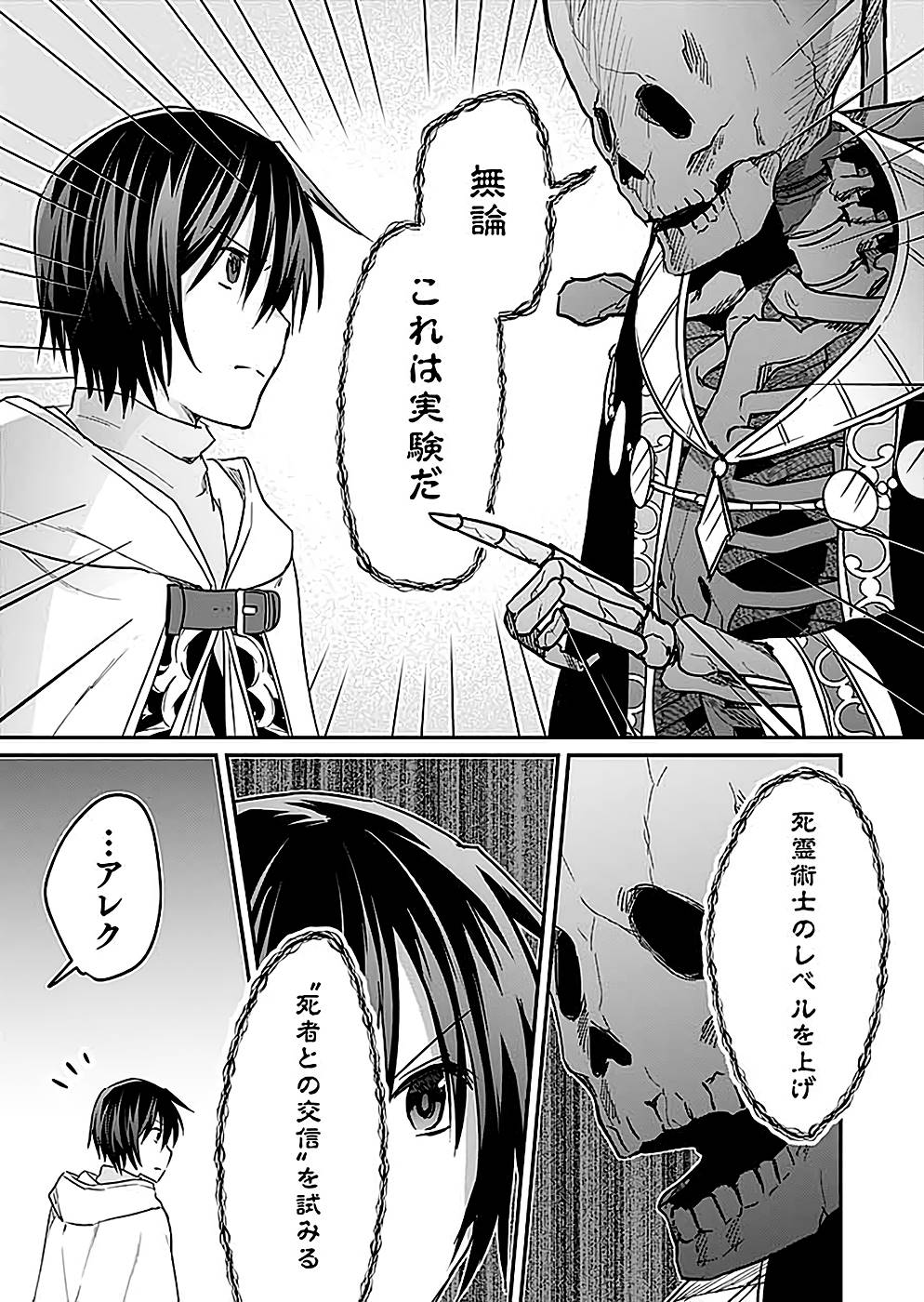 Read SHIRO NO NECROMANCER: SHIRYOU-OU E NO MICHI Chapter 25 [High Quality / Full] - Page 11 - nicomanga.net