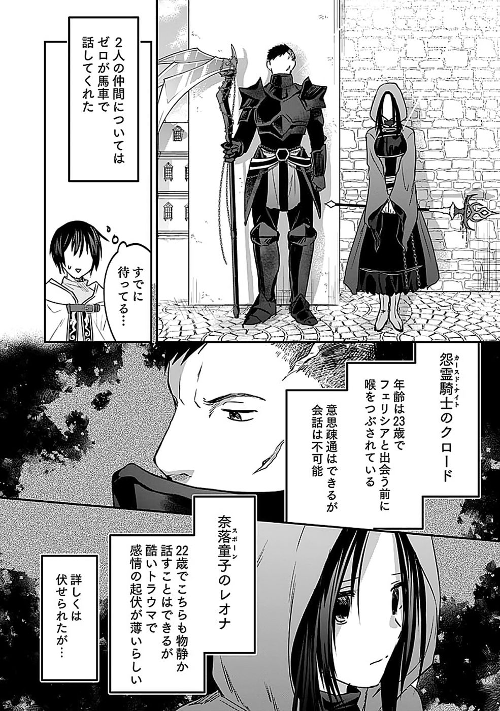 Read SHIRO NO NECROMANCER: SHIRYOU-OU E NO MICHI Chapter 52 [High Quality / Full] - Page 17 - nicomanga.net