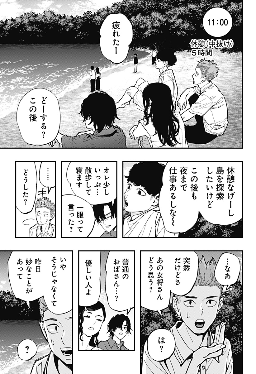 Read TOSHI DENSETSU SENPAI Chapter 31 [High Quality / Full] - Page 9 - nicomanga.com