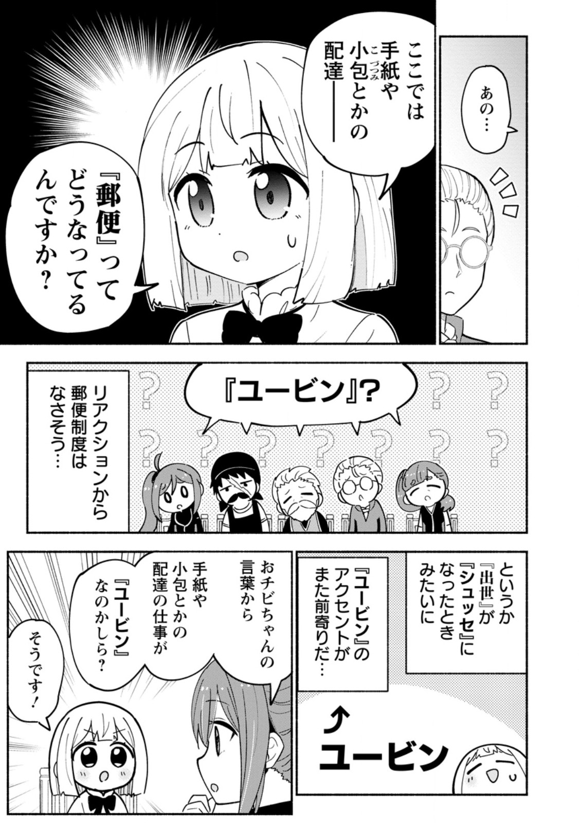 Read ISEKAI NO OCHIBI-CHAN WA KYOU MO NANI KA O TSUKURI DASU: SKILL “SOUZOU SOUZOU” DE MEZASE NARIAGARI! Chapter 19.3 [High Quality / Full] - Page 6 - nicomanga.net