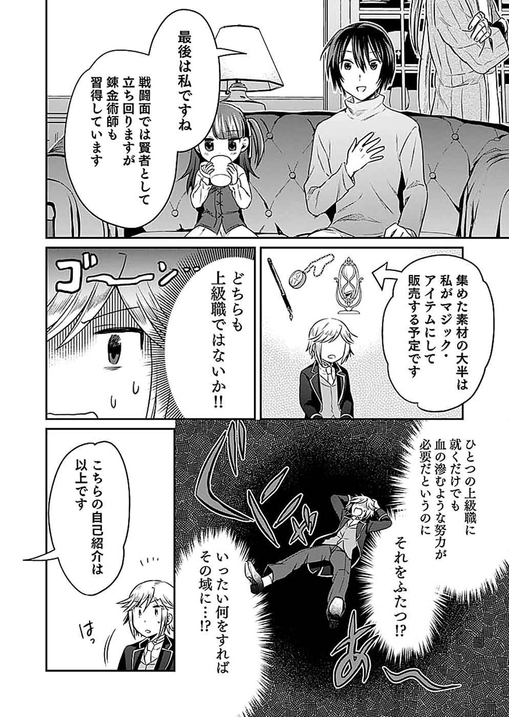Read SHIRO NO NECROMANCER: SHIRYOU-OU E NO MICHI Chapter 12 [High Quality / Full] - Page 6 - nicomanga.net