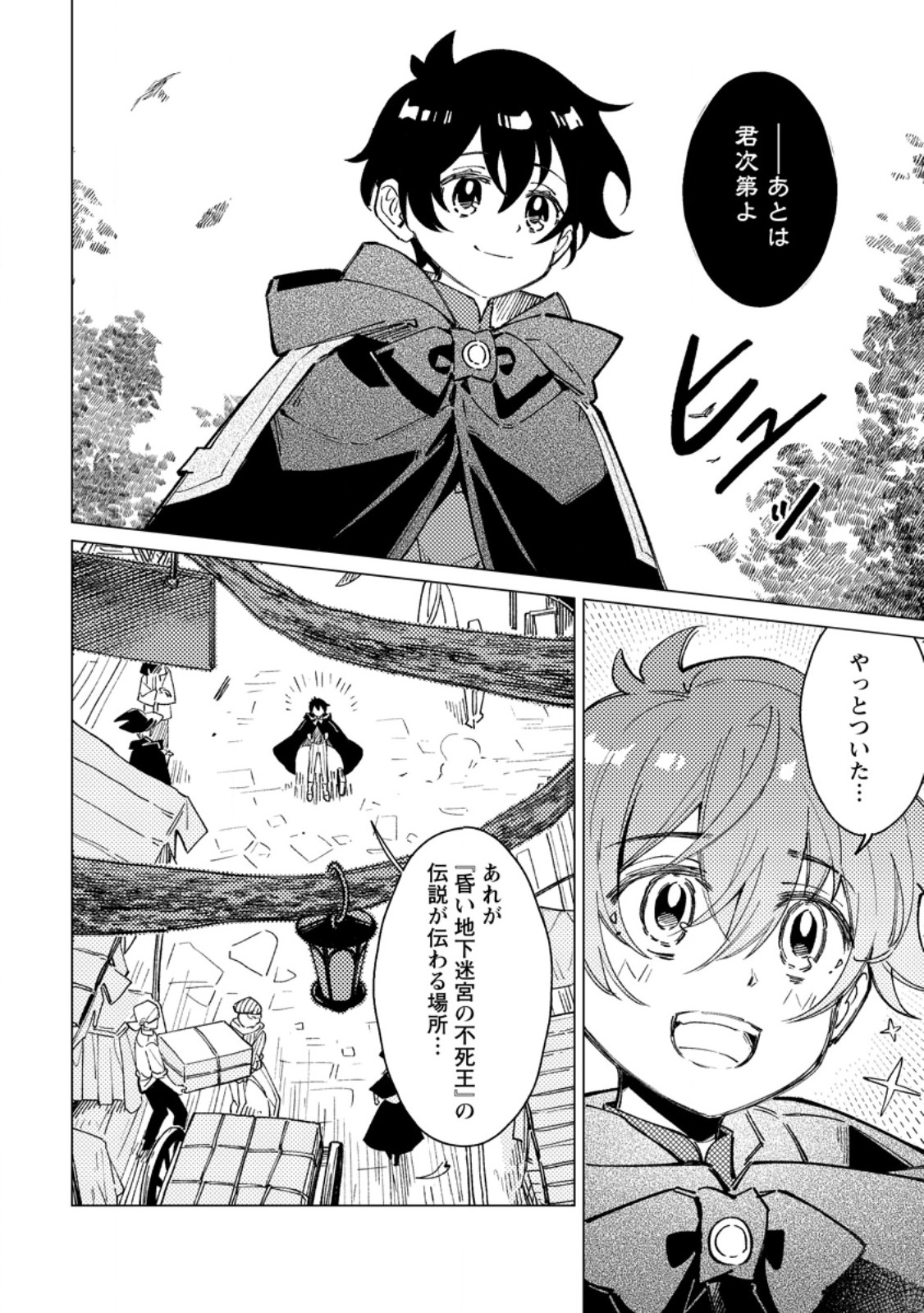 Read YOMEI ICHINEN NO KOUSHAKU SHISOKU WA, TABI WO SHITAI - RAW Chapter 11.1 [High Quality / Full] - Page 4 - nicomanga.net