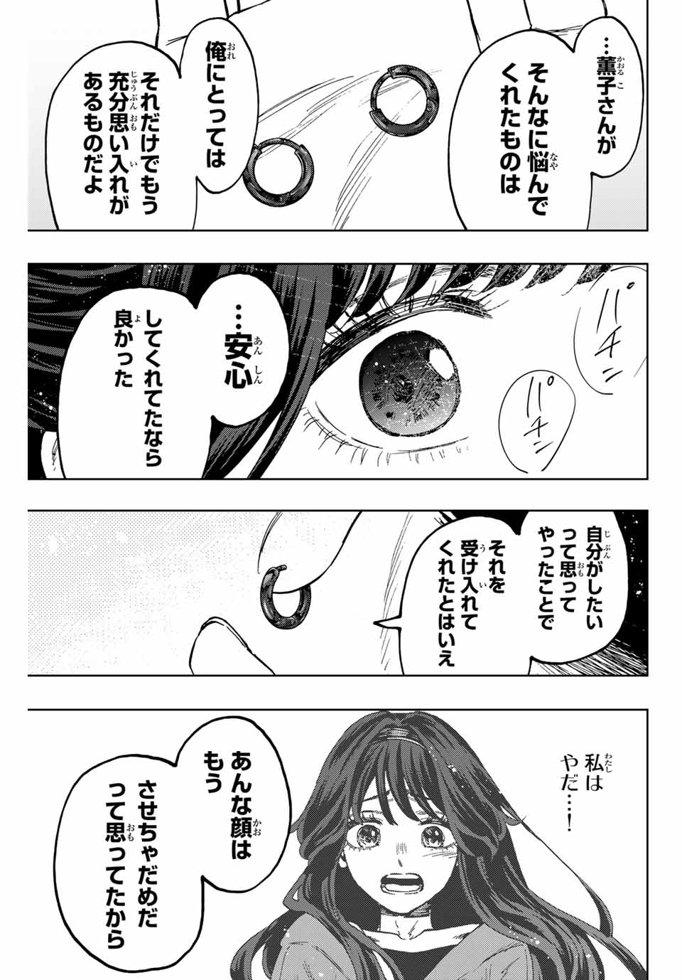 Read KAORU HANA WA RIN TO SAKU Chapter 102 [High Quality / Full] - Page 5 - nicomanga.net