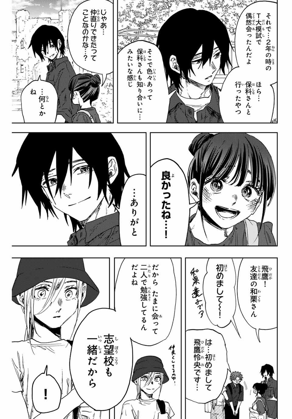 KAORU HANA WA RIN TO SAKU Chapter 151 - Page 11