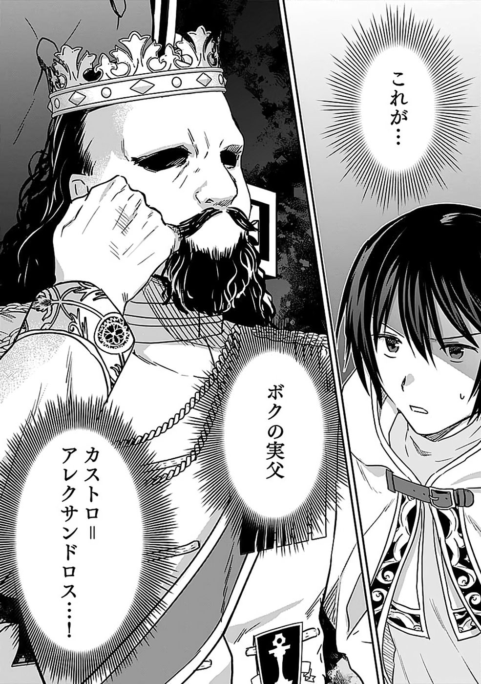 Read SHIRO NO NECROMANCER: SHIRYOU-OU E NO MICHI Chapter 55 [High Quality / Full] - Page 21 - nicomanga.net
