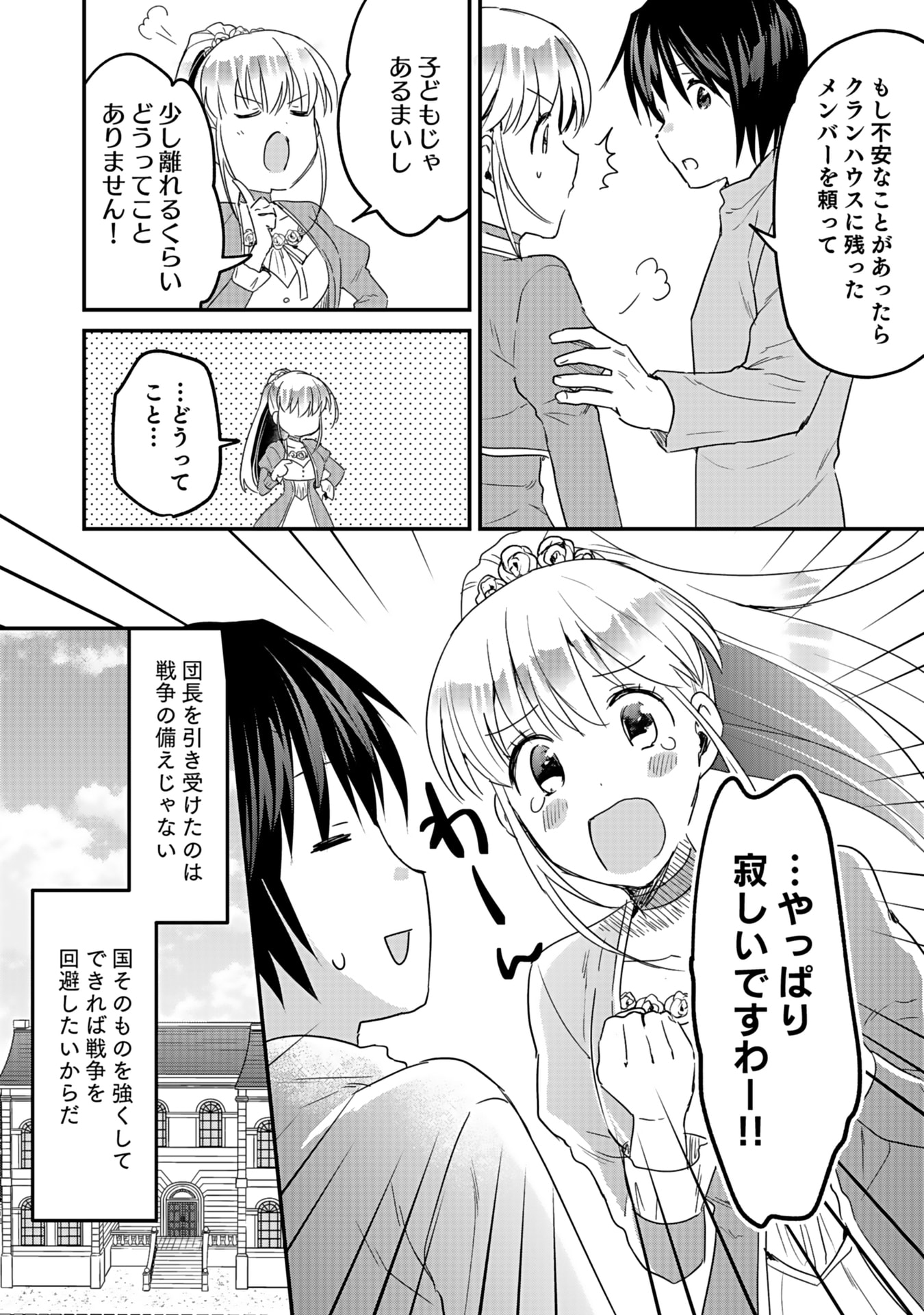 Read SHIRO NO NECROMANCER: SHIRYOU-OU E NO MICHI Chapter 45 [High Quality / Full] - Page 6 - nicomanga.net