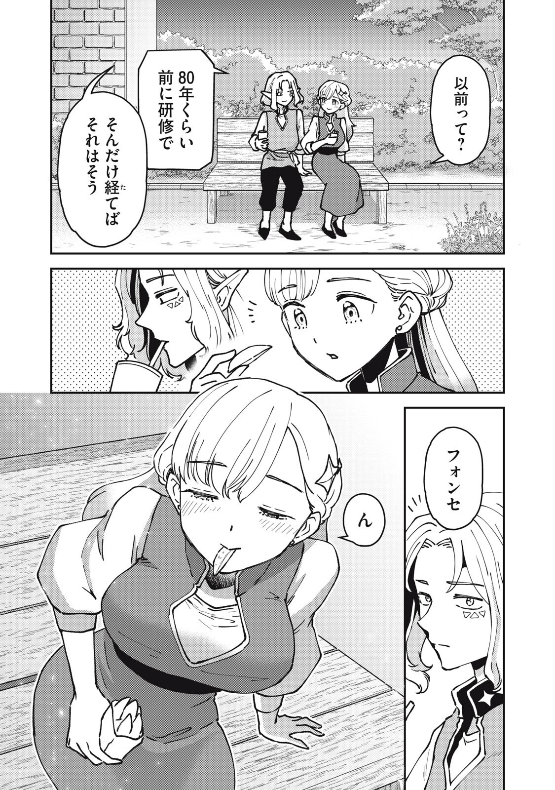 Read OKAERI KUDASAI, NANJOU-SAN! Chapter 36 [High Quality / Full] - Page 10 - nicomanga.net