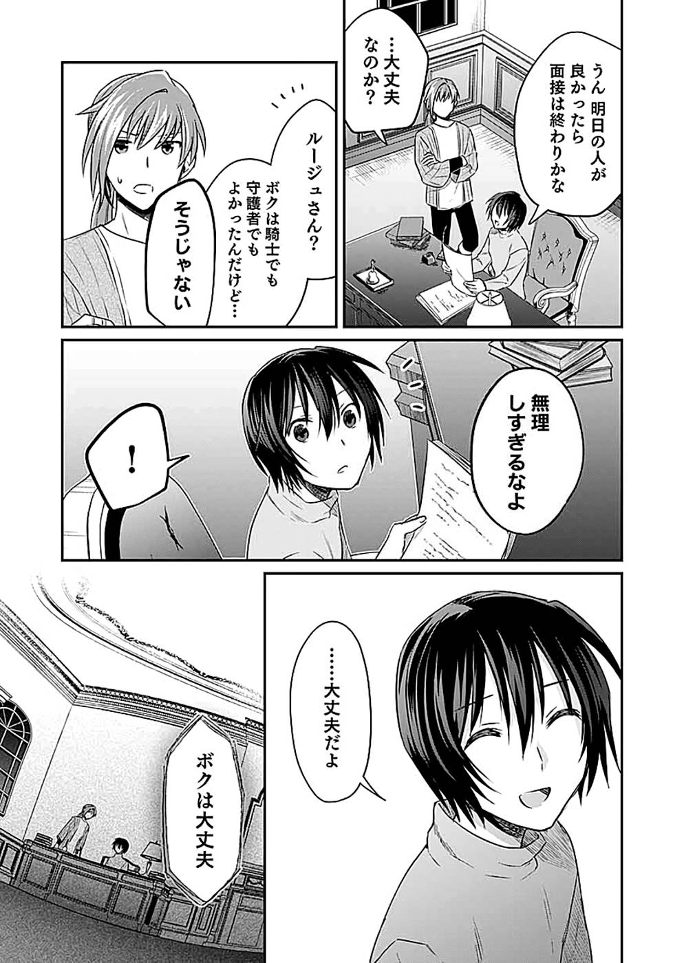 Read SHIRO NO NECROMANCER: SHIRYOU-OU E NO MICHI Chapter 12 [High Quality / Full] - Page 19 - nicomanga.net