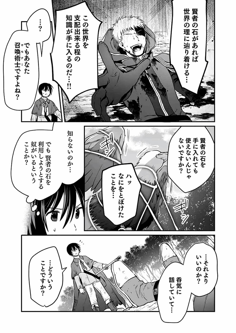 Read SHIRO NO NECROMANCER: SHIRYOU-OU E NO MICHI Chapter 6 [High Quality / Full] - Page 25 - nicomanga.net