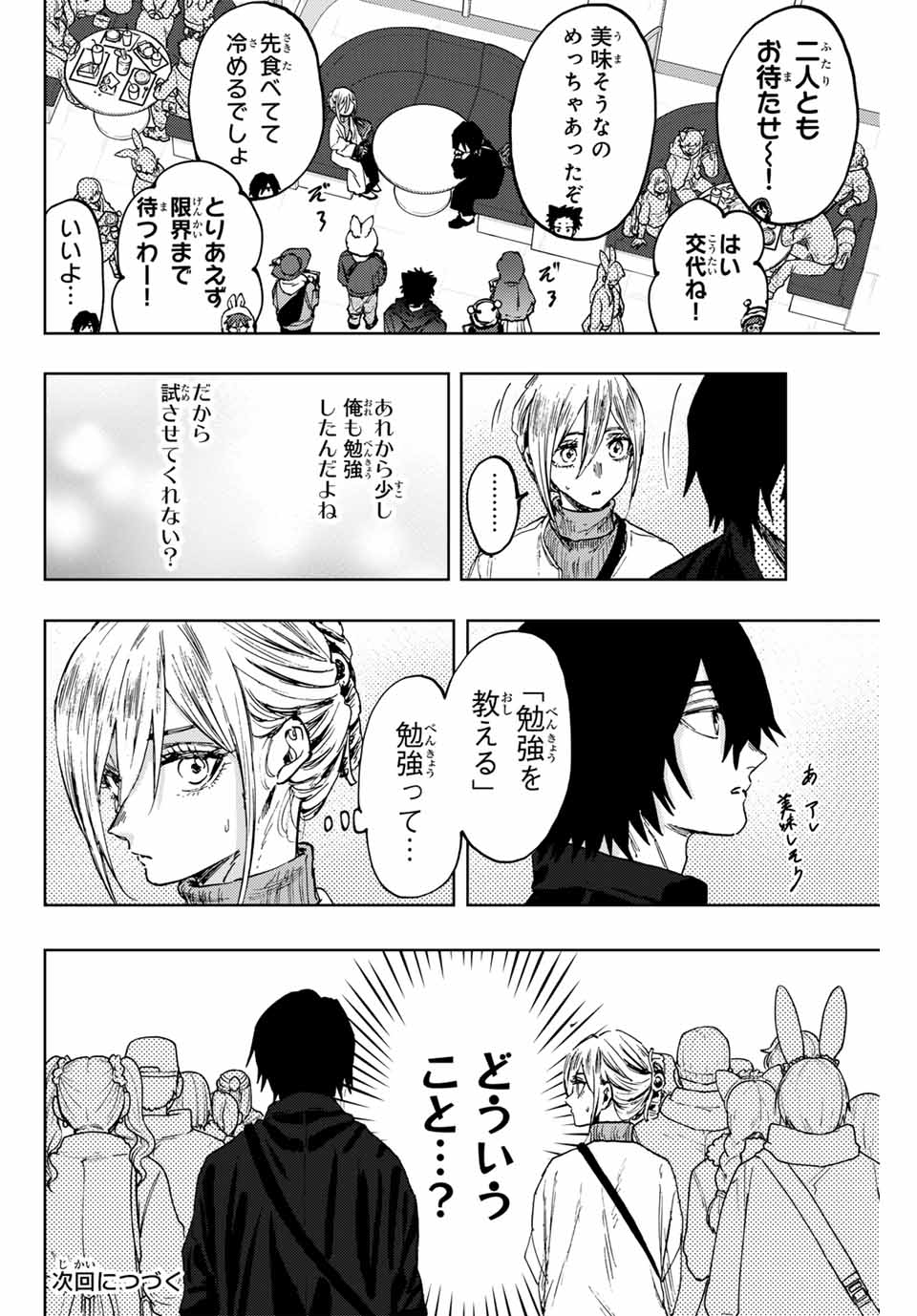 Read KAORU HANA WA RIN TO SAKU Chapter 106 [High Quality / Full] - Page 20 - nicomanga.net