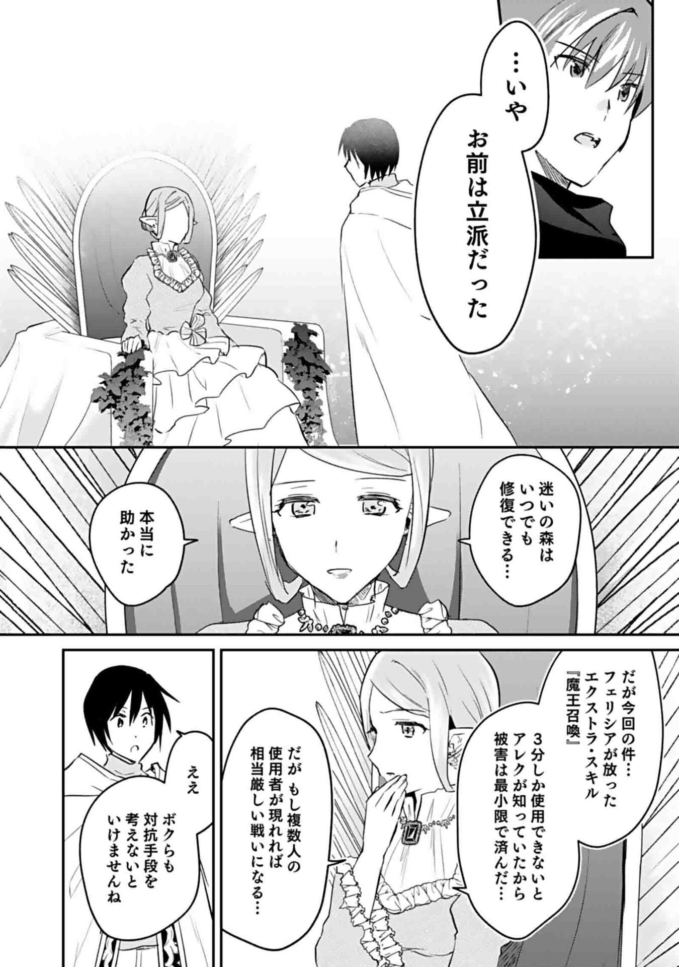 Read SHIRO NO NECROMANCER: SHIRYOU-OU E NO MICHI Chapter 48 [High Quality / Full] - Page 26 - nicomanga.net
