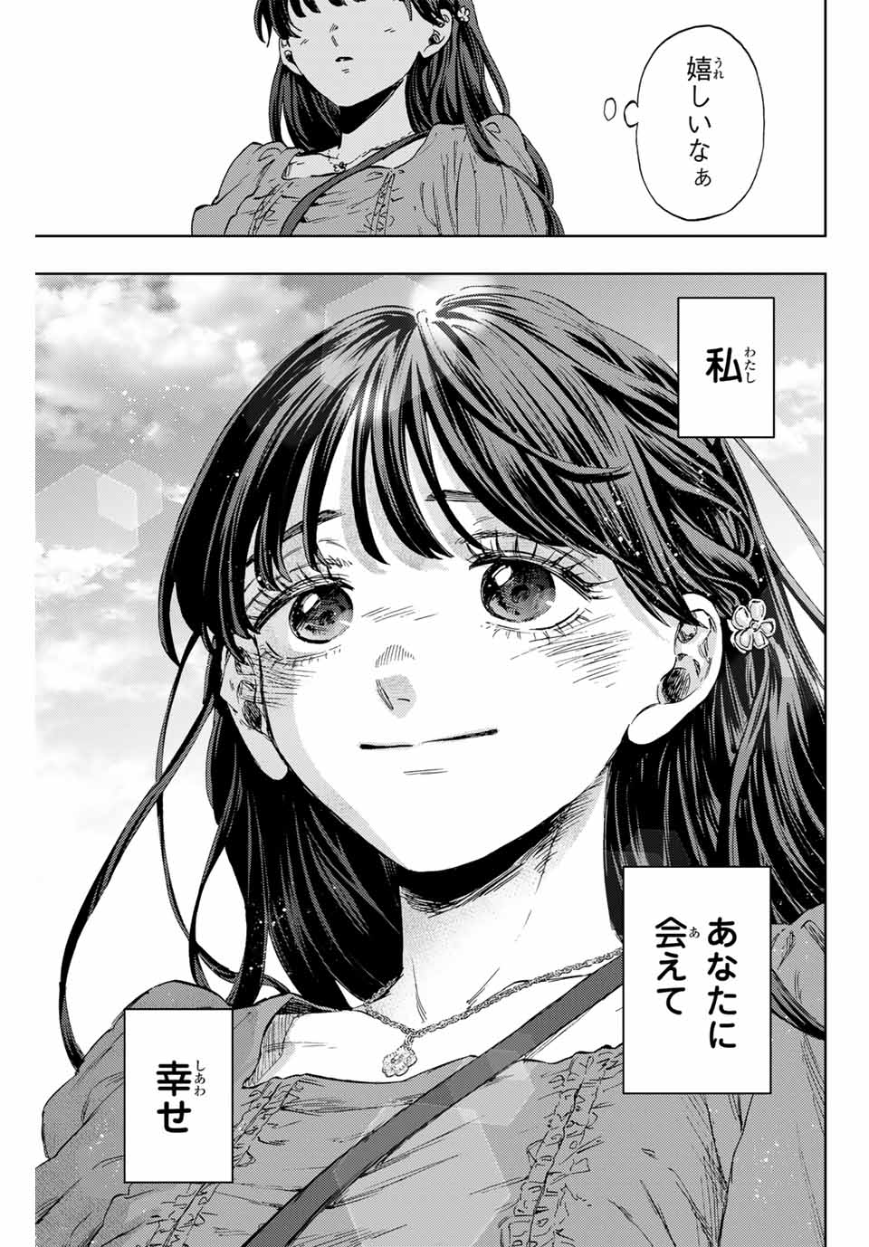 Read KAORU HANA WA RIN TO SAKU Chapter 130 [High Quality / Full] - Page 23 - nicomanga.net