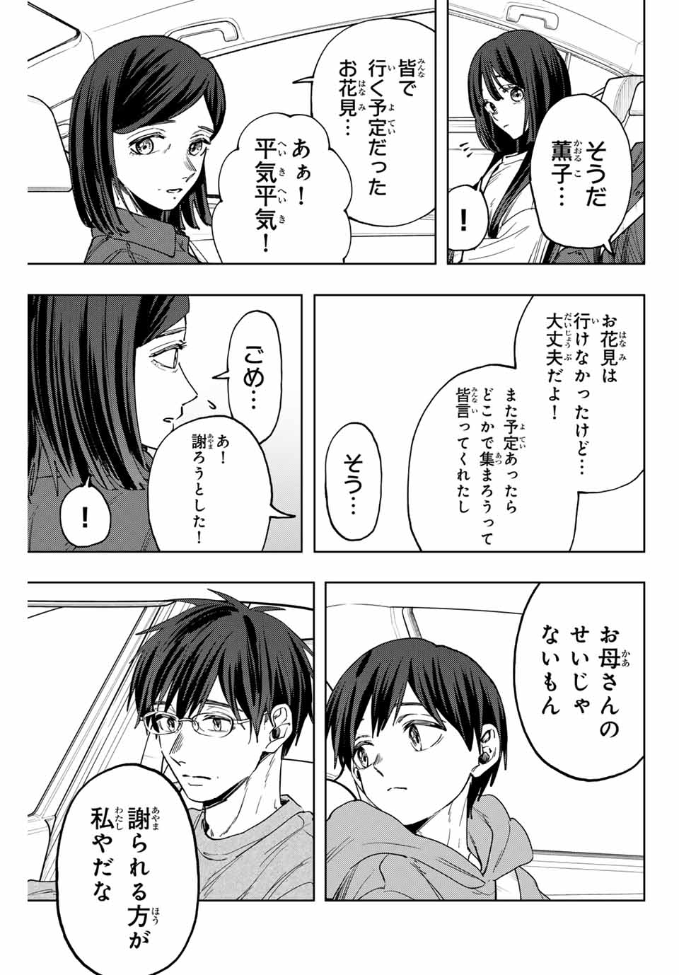 Read KAORU HANA WA RIN TO SAKU Chapter 124 [High Quality / Full] - Page 17 - nicomanga.net
