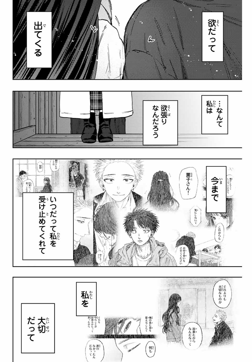 Read KAORU HANA WA RIN TO SAKU Chapter 100 [High Quality / Full] - Page 6 - nicomanga.net
