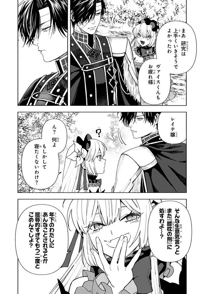 Read GOKUAKU REIJO NO KANCHIGAI KYUKOKU KI Chapter 15.2 [High Quality / Full] - Page 7 - nicomanga.net