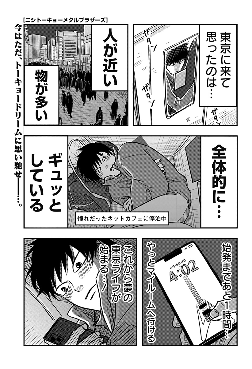 Read NISHI TOKYO METAL BROTHERS Chapter 12 [High Quality / Full] - Page 1 - nicomanga.net