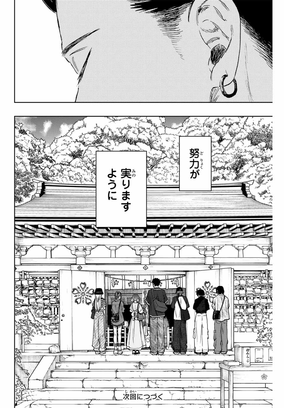 Read KAORU HANA WA RIN TO SAKU Chapter 136 [High Quality / Full] - Page 22 - nicomanga.net