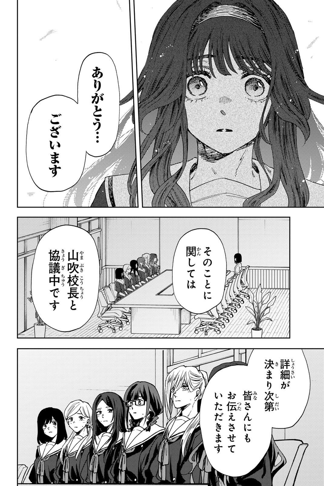 Read KAORU HANA WA RIN TO SAKU Chapter 179 [High Quality / Full] - Page 18 - nicomanga.net