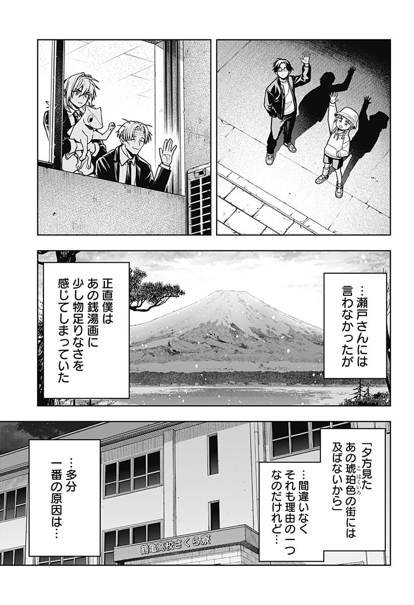 HATORI TO FURUTA NO HINICHIJOU SAHANJI Chapter 13 - Page 19