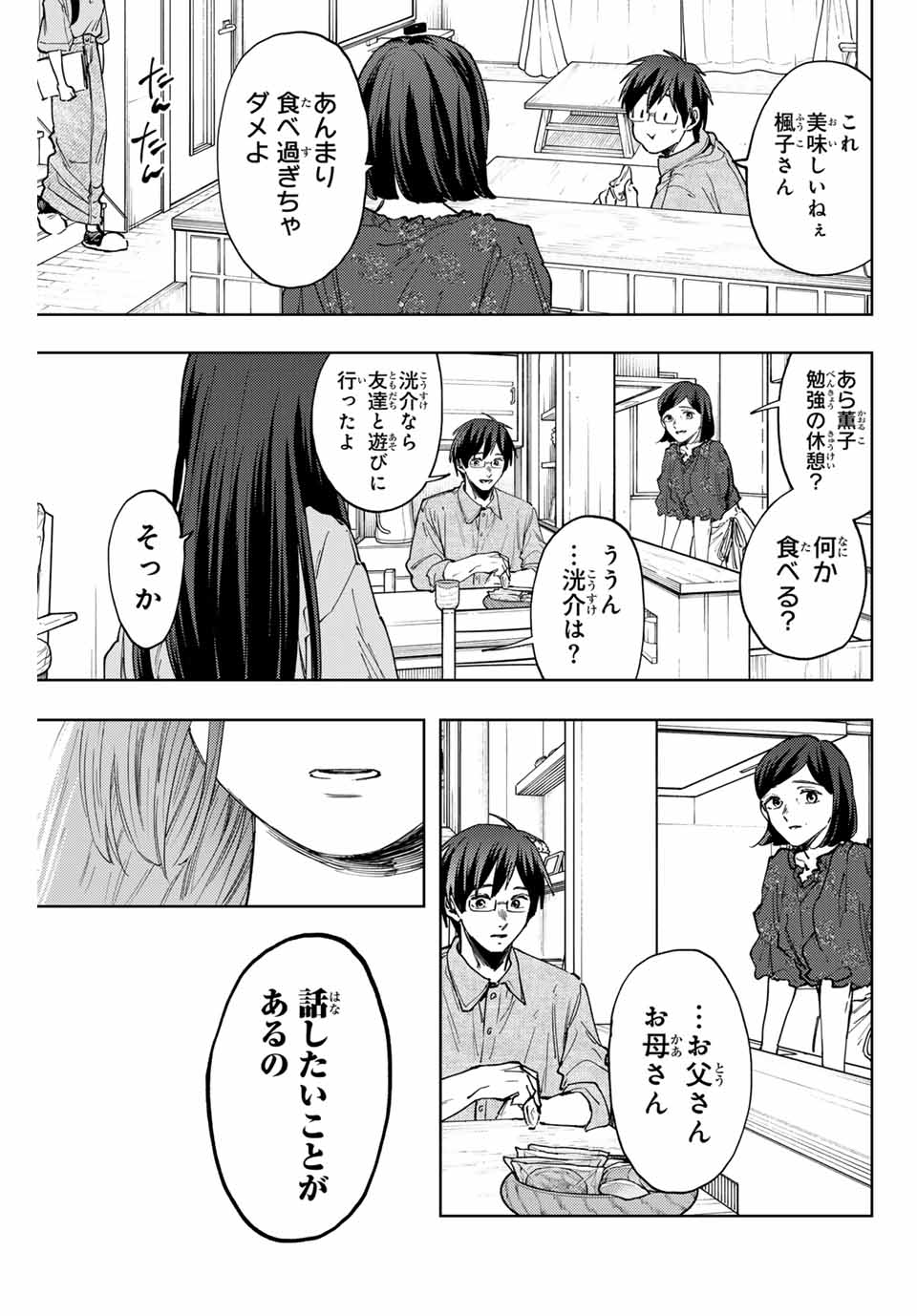 Read KAORU HANA WA RIN TO SAKU Chapter 131 [High Quality / Full] - Page 7 - nicomanga.net