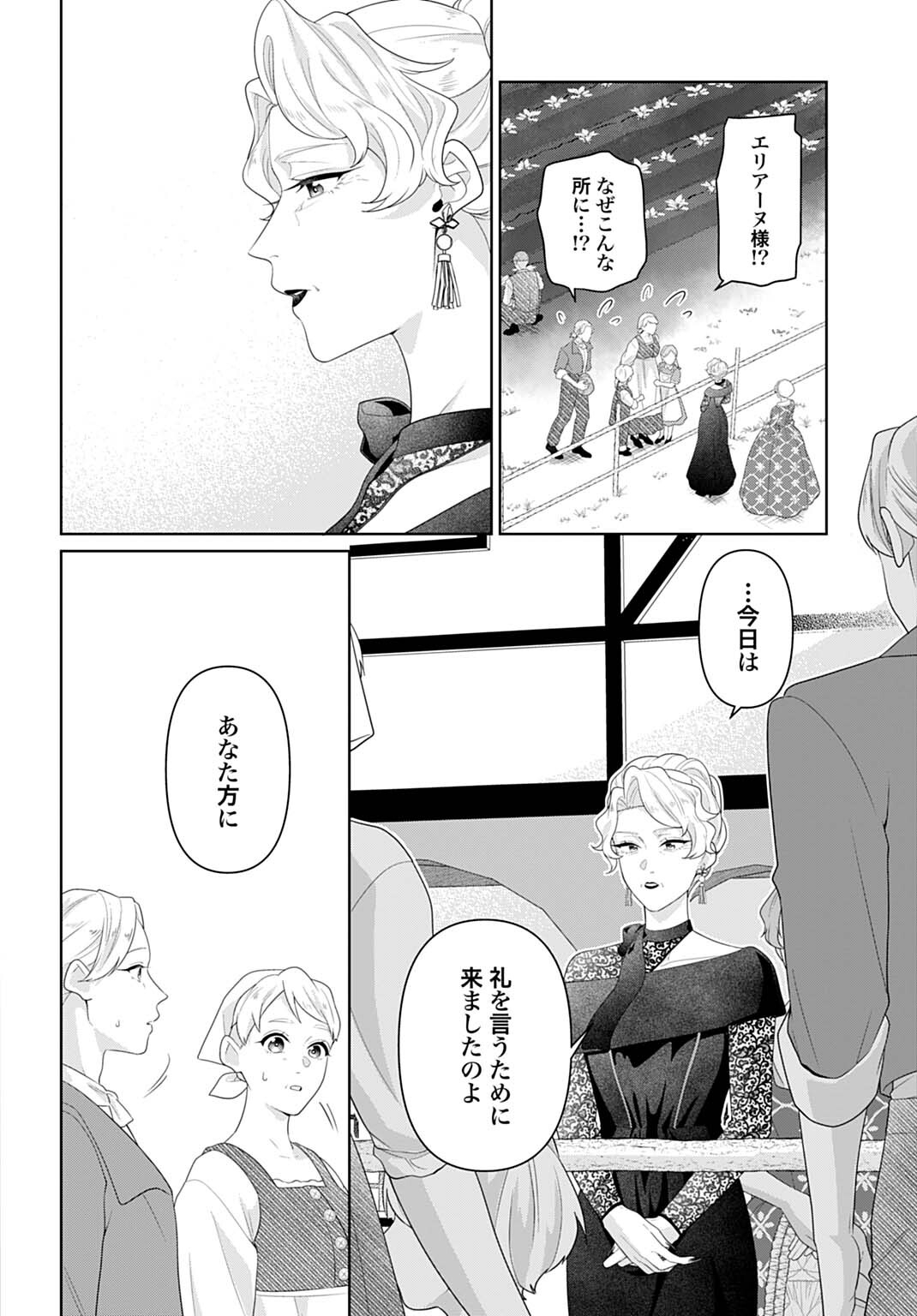 ISEKAI SHITATEYA SOFIA - BINBOU REIJOU, GENDAI CHISHIKI DE FUKU WO TSUKUTTE MINNA NO KURASHI WO YUTAKA NI SHIMASU - RAW Chapter 31.2 - Page 9