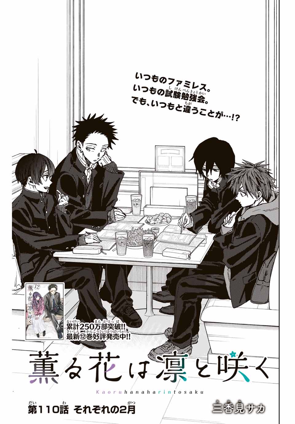 Read KAORU HANA WA RIN TO SAKU Chapter 110 [High Quality / Full] - Page 1 - nicomanga.net