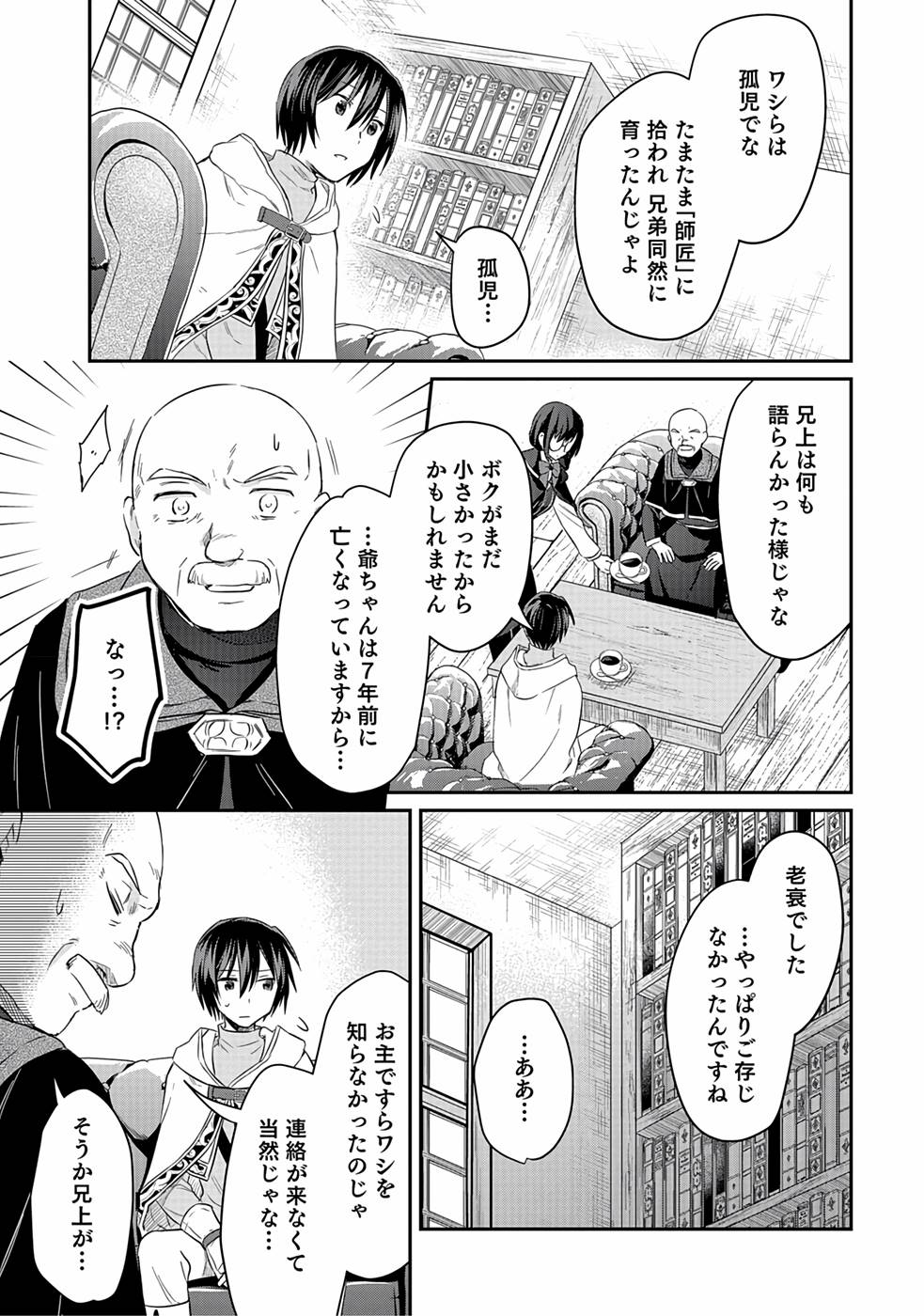 Read SHIRO NO NECROMANCER: SHIRYOU-OU E NO MICHI Chapter 11 [High Quality / Full] - Page 13 - nicomanga.net