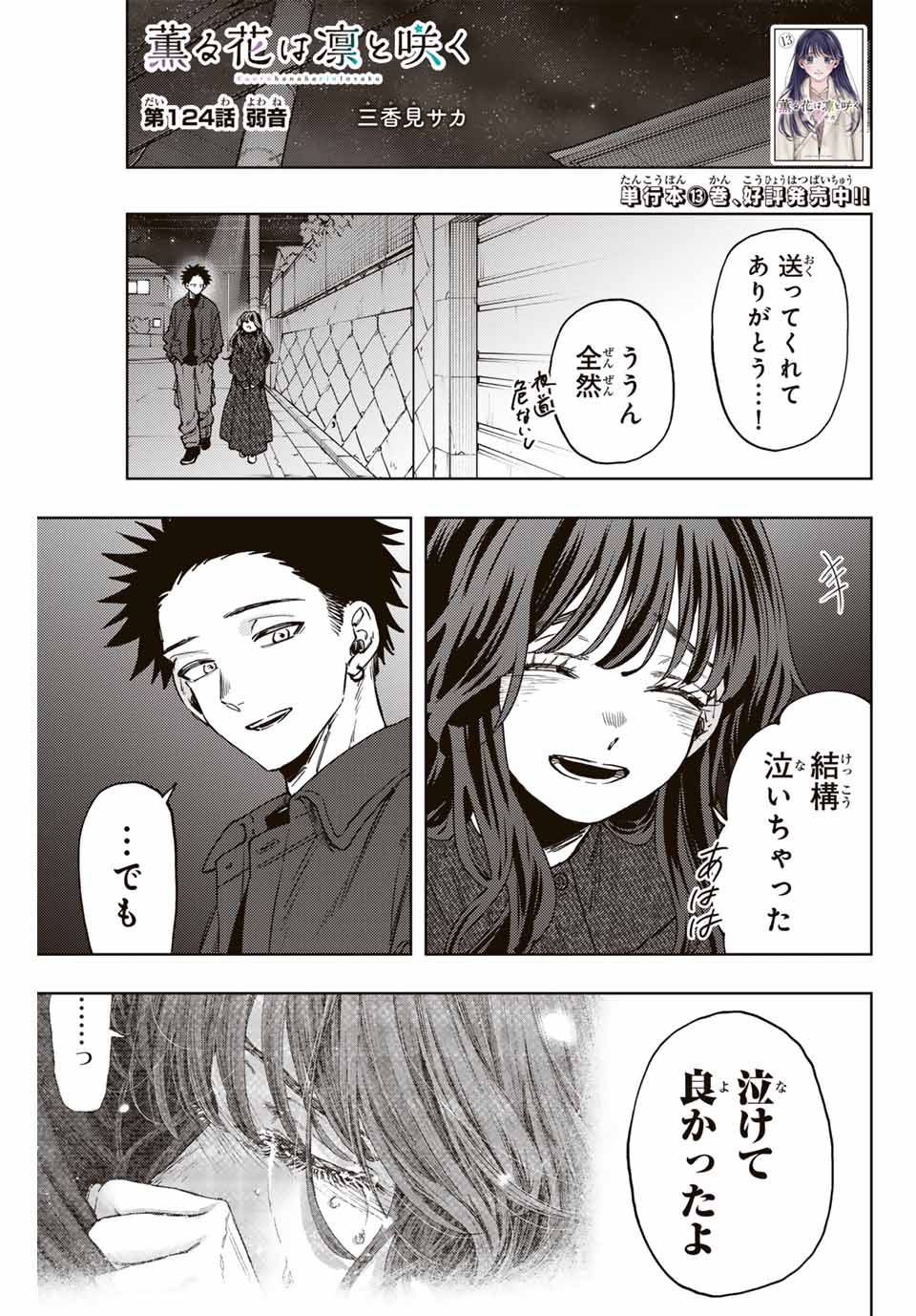 Read KAORU HANA WA RIN TO SAKU Chapter 124 [High Quality / Full] - Page 1 - nicomanga.net
