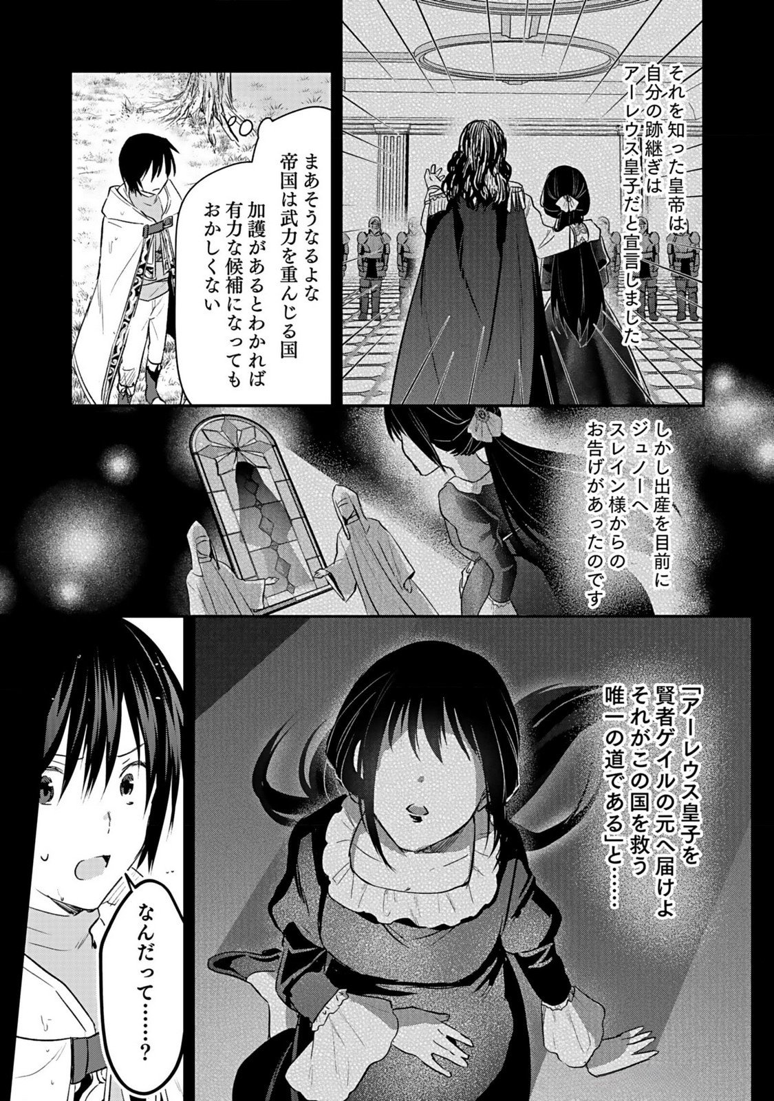Read SHIRO NO NECROMANCER: SHIRYOU-OU E NO MICHI Chapter 40 [High Quality / Full] - Page 25 - nicomanga.net