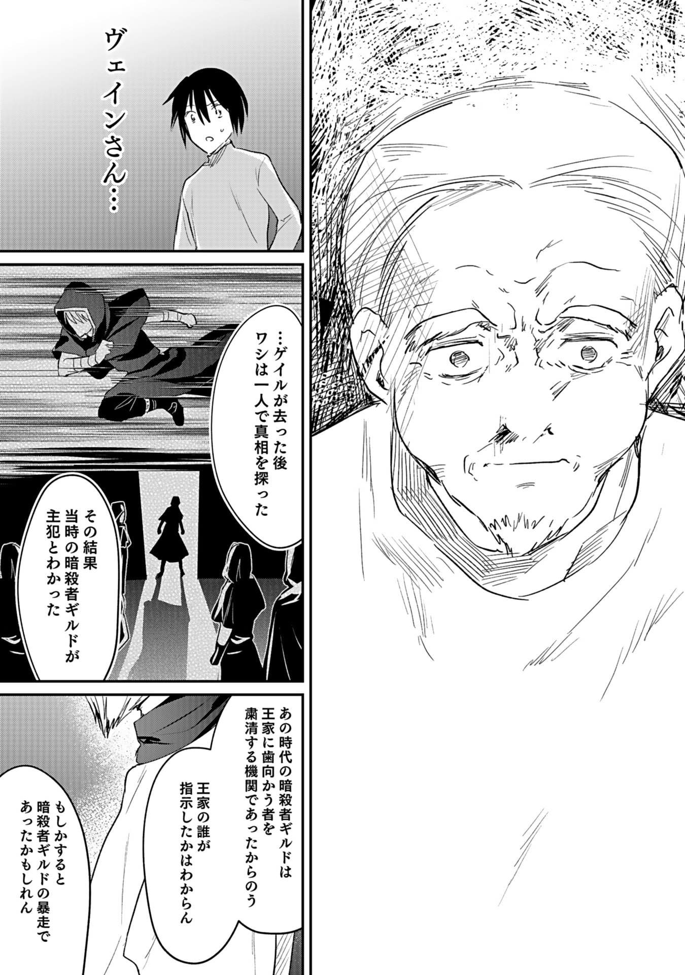 Read SHIRO NO NECROMANCER: SHIRYOU-OU E NO MICHI Chapter 42 [High Quality / Full] - Page 29 - nicomanga.net