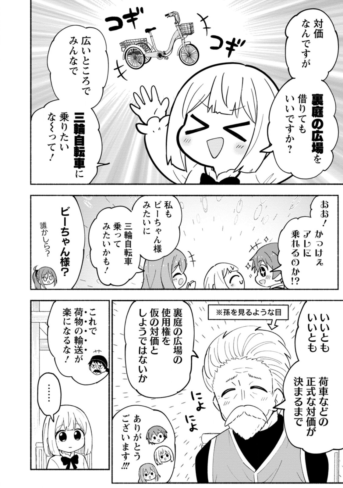 Read ISEKAI NO OCHIBI-CHAN WA KYOU MO NANI KA O TSUKURI DASU: SKILL “SOUZOU SOUZOU” DE MEZASE NARIAGARI! Chapter 19.3 [High Quality / Full] - Page 5 - nicomanga.net