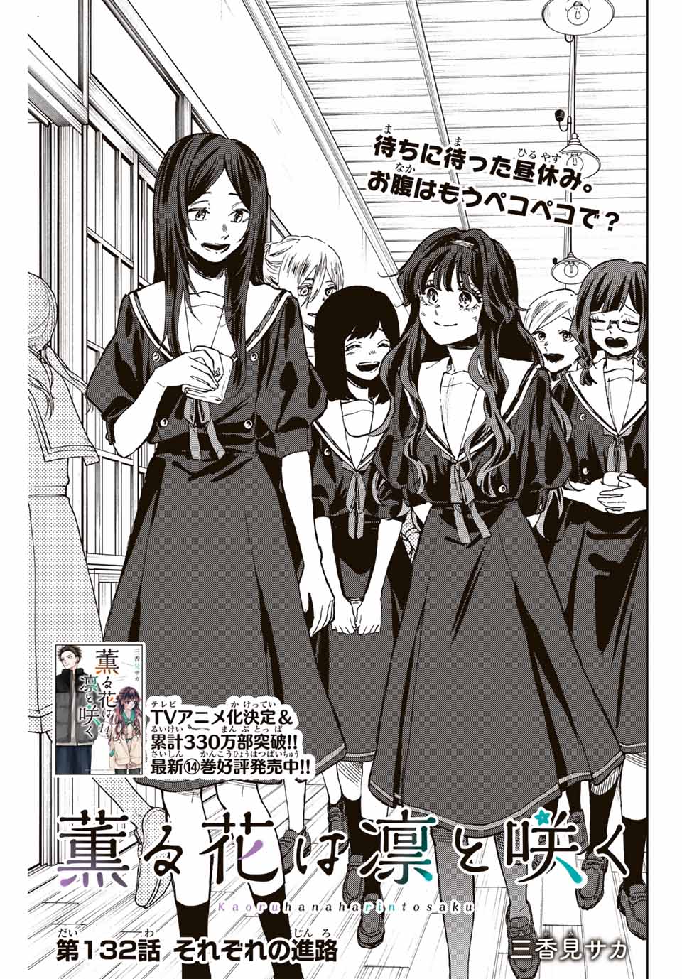 Read KAORU HANA WA RIN TO SAKU Chapter 132 [High Quality / Full] - Page 1 - nicomanga.net