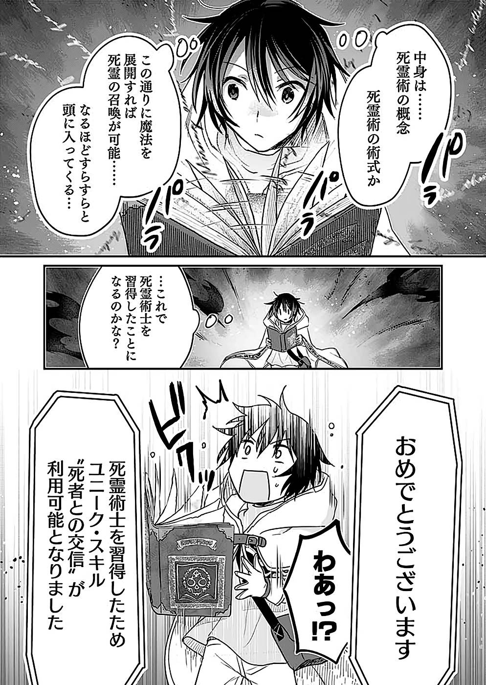 Read SHIRO NO NECROMANCER: SHIRYOU-OU E NO MICHI Chapter 24 [High Quality / Full] - Page 28 - nicomanga.net