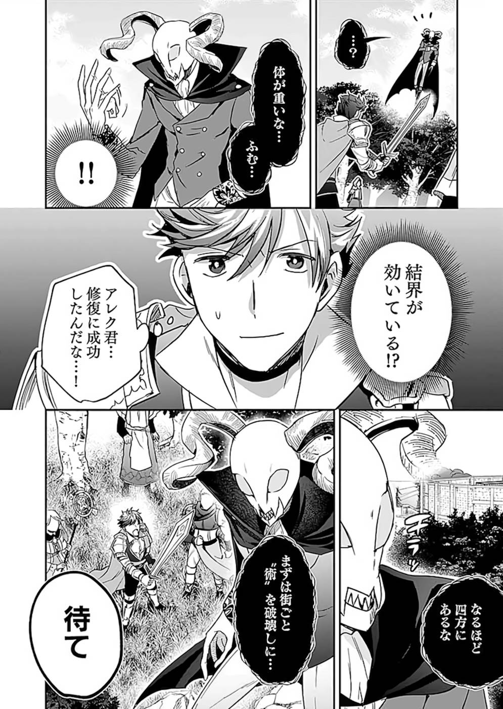 Read SHIRO NO NECROMANCER: SHIRYOU-OU E NO MICHI Chapter 19 [High Quality / Full] - Page 18 - nicomanga.net