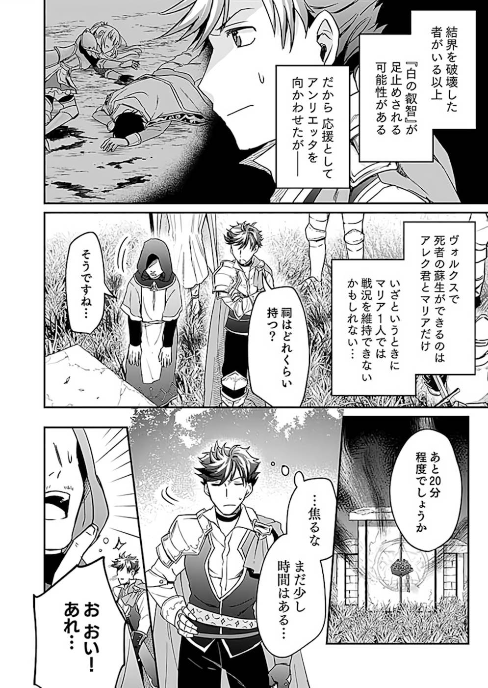 Read SHIRO NO NECROMANCER: SHIRYOU-OU E NO MICHI Chapter 19 [High Quality / Full] - Page 14 - nicomanga.net
