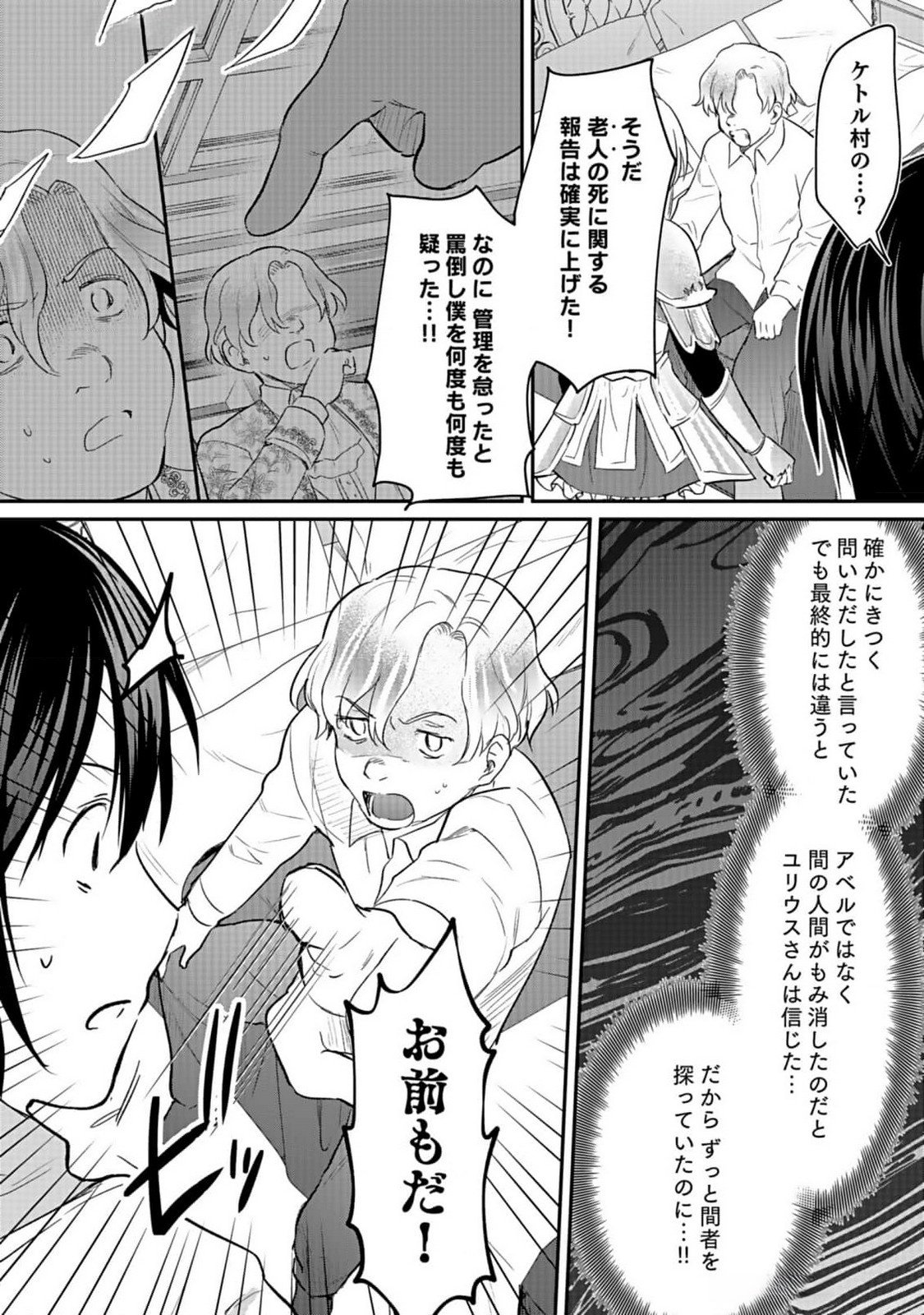 Read SHIRO NO NECROMANCER: SHIRYOU-OU E NO MICHI Chapter 39 [High Quality / Full] - Page 18 - nicomanga.net