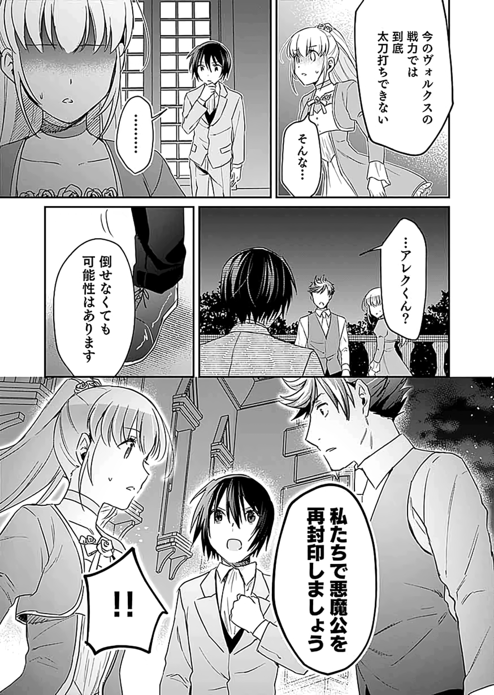 Read SHIRO NO NECROMANCER: SHIRYOU-OU E NO MICHI Chapter 17 [High Quality / Full] - Page 25 - nicomanga.net