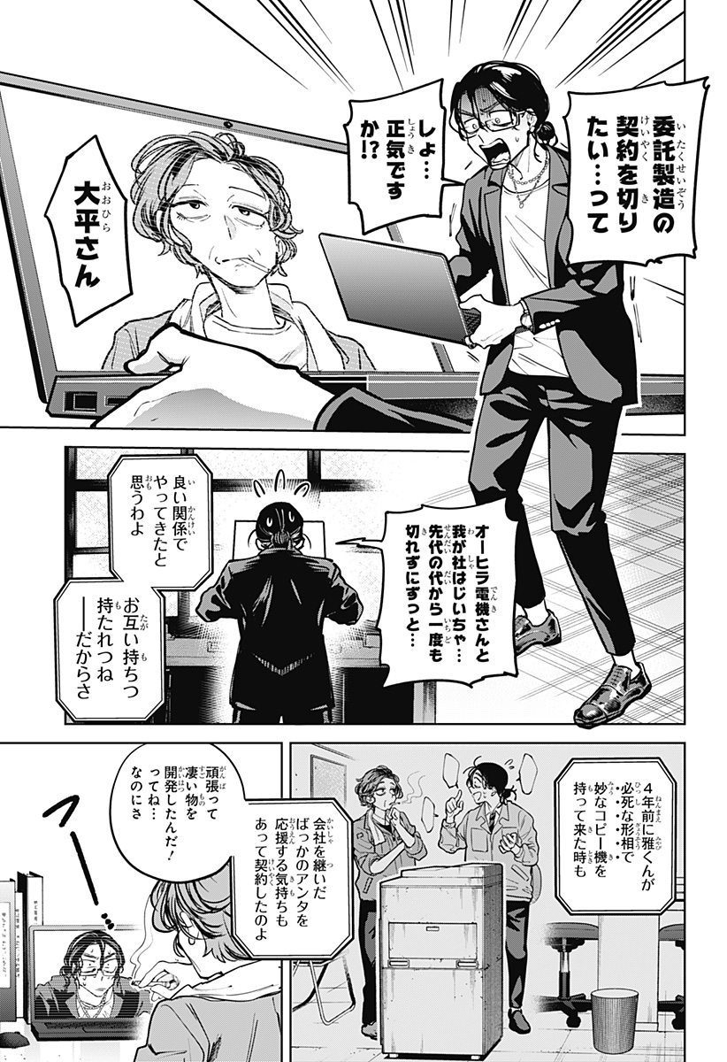 Read MOSHUNE PROJECT Chapter 8 [High Quality / Full] - Page 11 - nicomanga.com