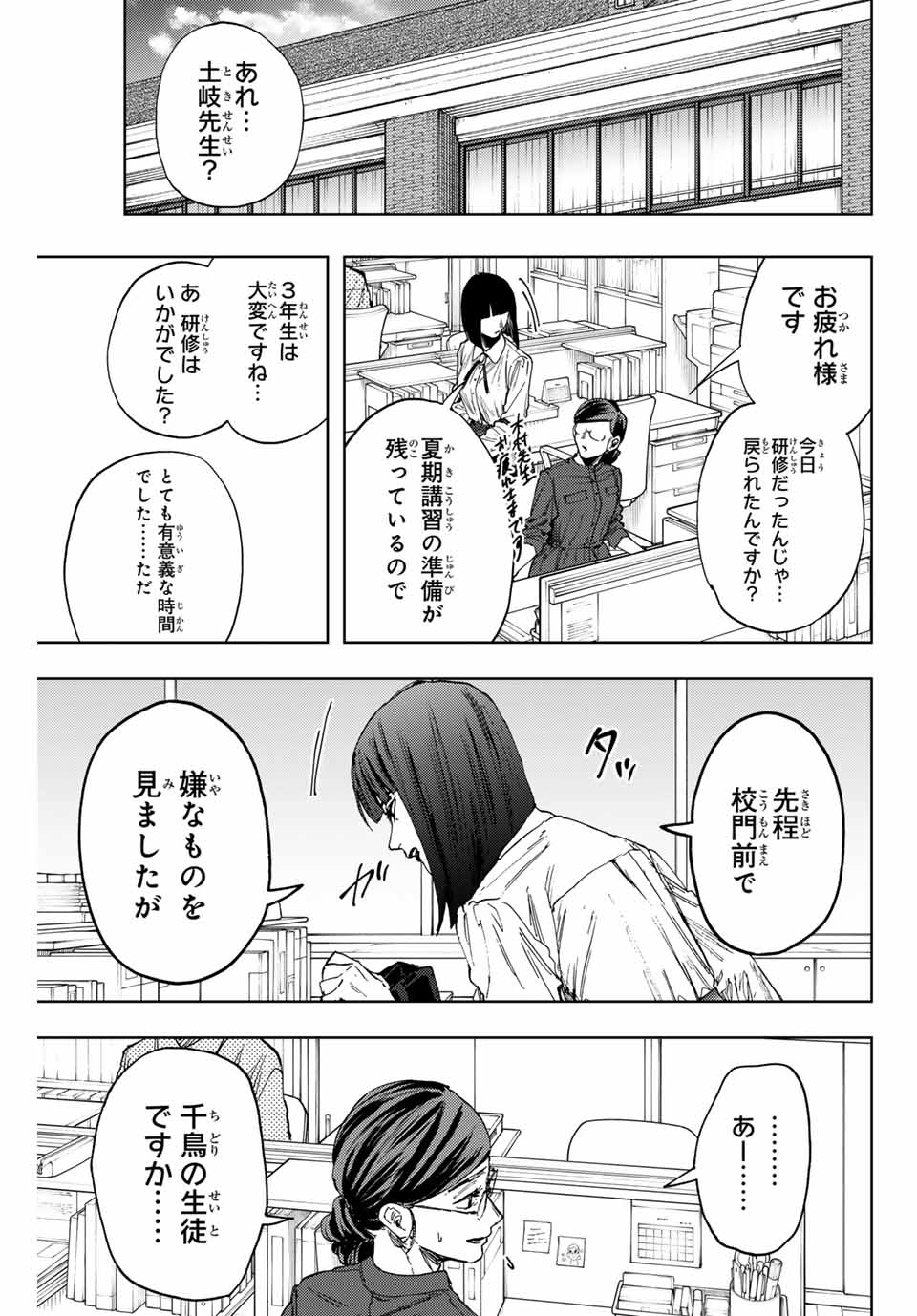 Read KAORU HANA WA RIN TO SAKU Chapter 144 [High Quality / Full] - Page 5 - nicomanga.net