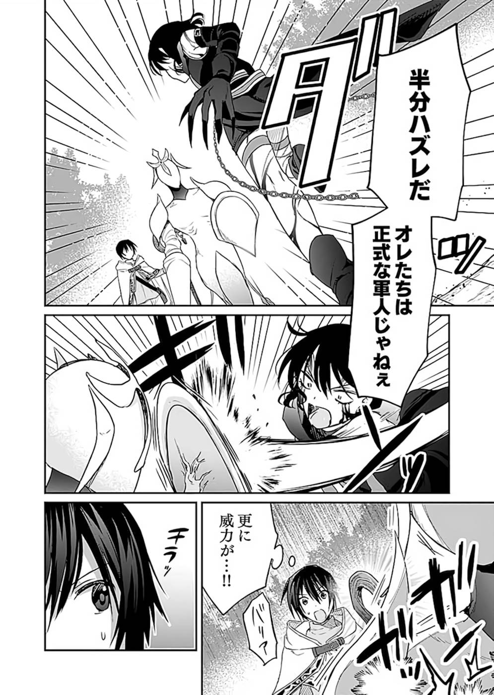 Read SHIRO NO NECROMANCER: SHIRYOU-OU E NO MICHI Chapter 19 [High Quality / Full] - Page 4 - nicomanga.net