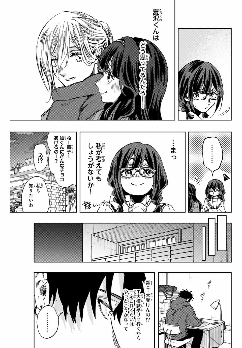 Read KAORU HANA WA RIN TO SAKU Chapter 110 [High Quality / Full] - Page 9 - nicomanga.net