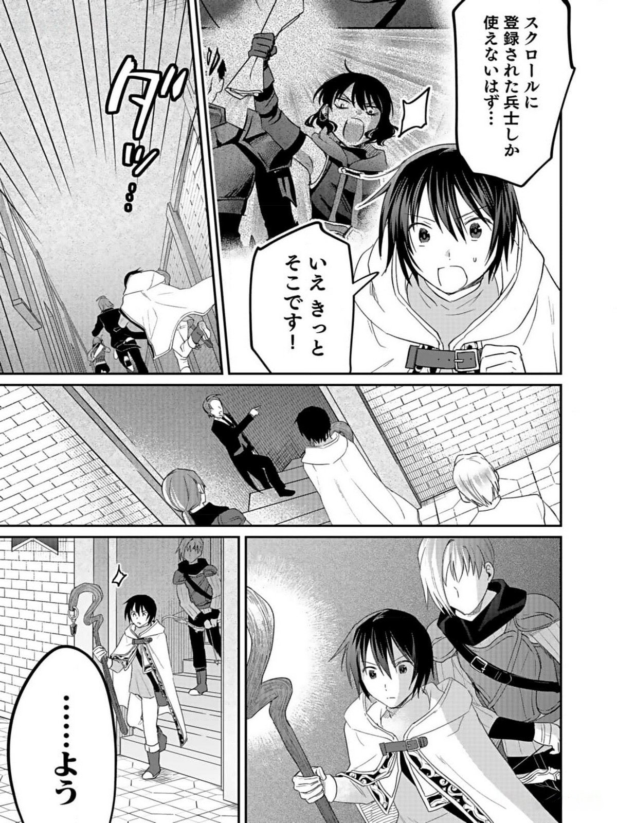 Read SHIRO NO NECROMANCER: SHIRYOU-OU E NO MICHI Chapter 34 [High Quality / Full] - Page 23 - nicomanga.net