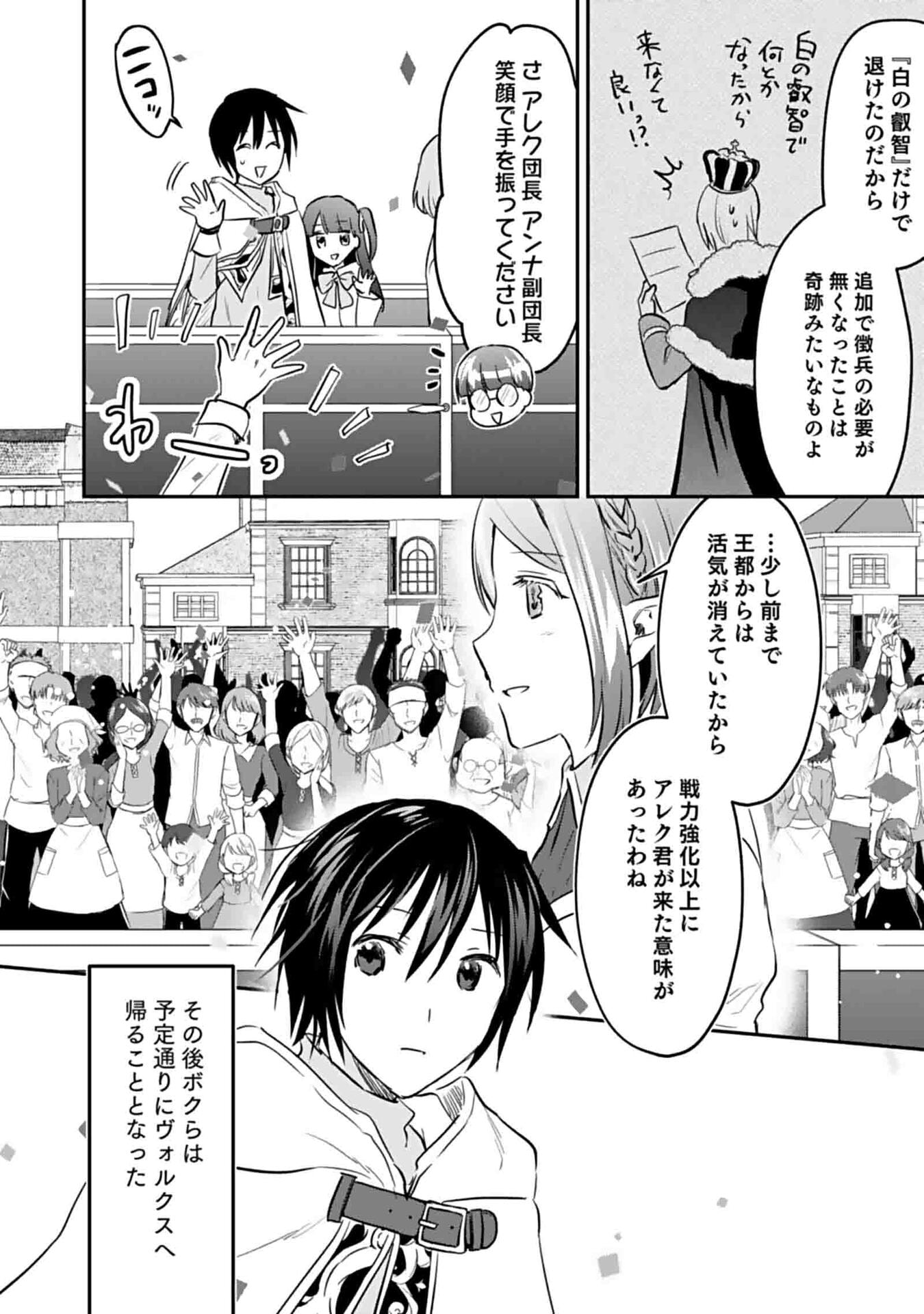 Read SHIRO NO NECROMANCER: SHIRYOU-OU E NO MICHI Chapter 48 [High Quality / Full] - Page 28 - nicomanga.net